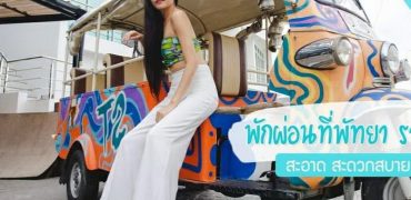 (MP-1188) Hotel in Jomtien beach l 40 rooms l 830 m. to Jomtien baech l Pattaya